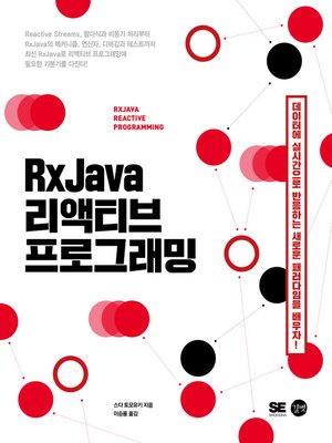 cover image of RxJava 리액티브 프로그래밍